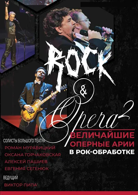 Rock & Oрerа - 2