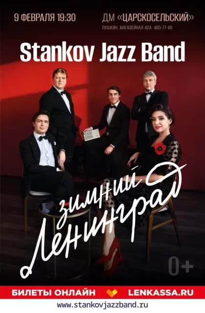 Stankov Jazz Band