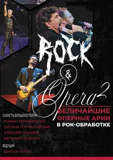 Rock & Oрerа - 2