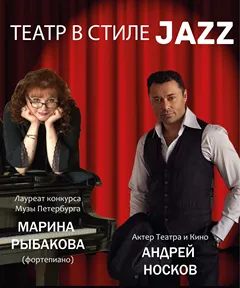 Jazz style theater