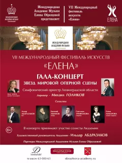 Гала-концерт, приуроченный 180-летию со дня рождения Н.А.
Римского-Корсакова.